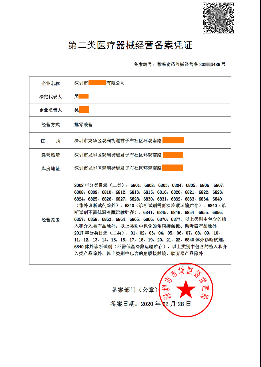 二類醫療器械經營備案與醫療器械經營全解析